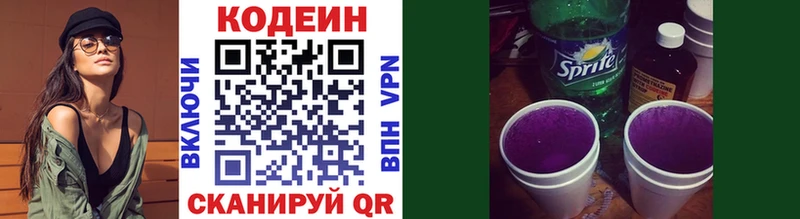 Кодеин Purple Drank Тюмень